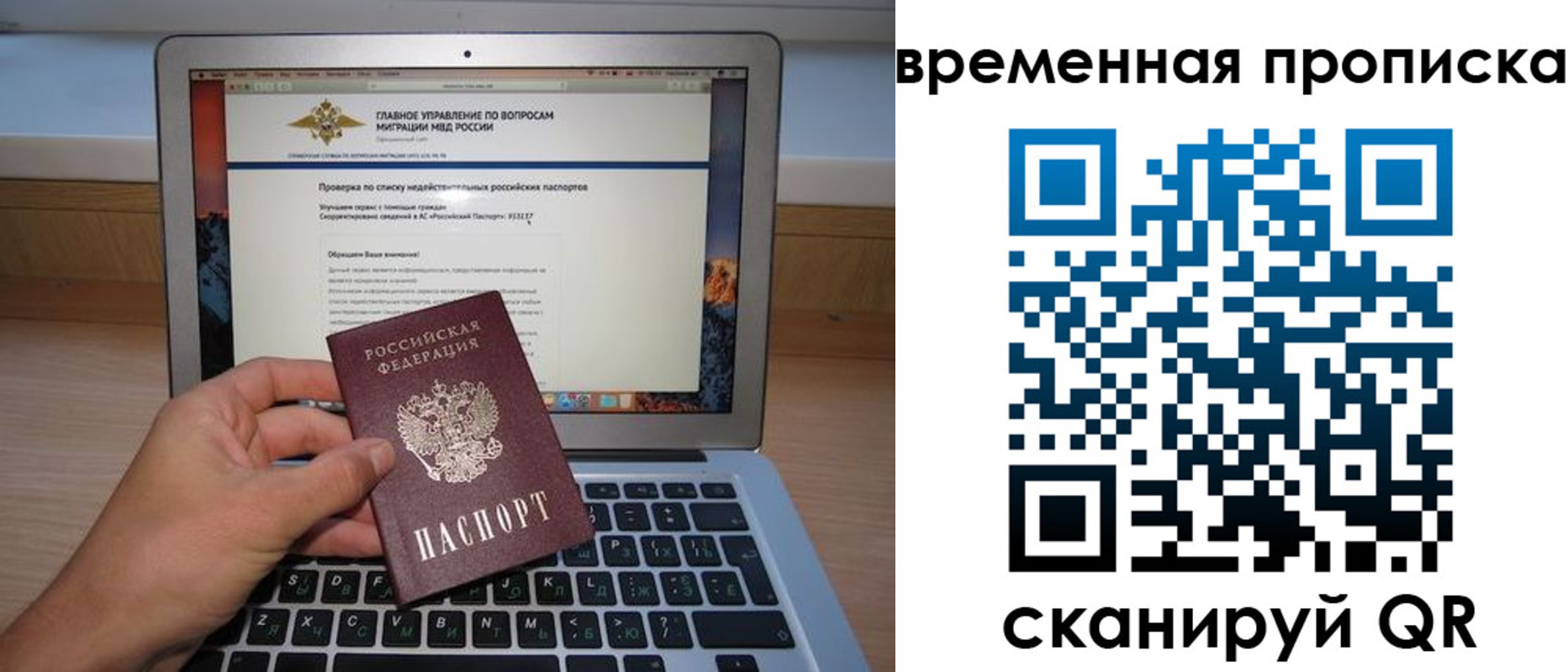 временная регистрация для всех в Беслане