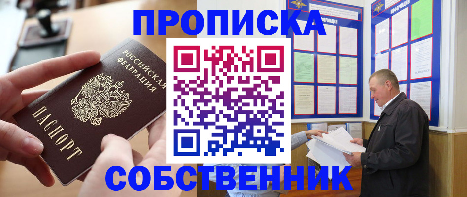 временная регистрация для всех в Беслане