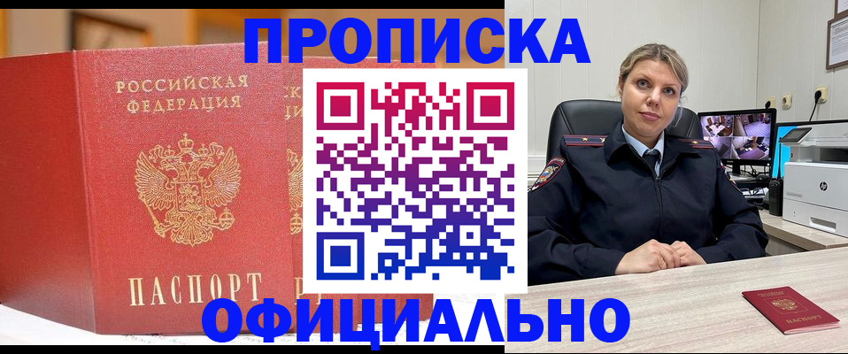 временная регистрация гарантия в Беслане