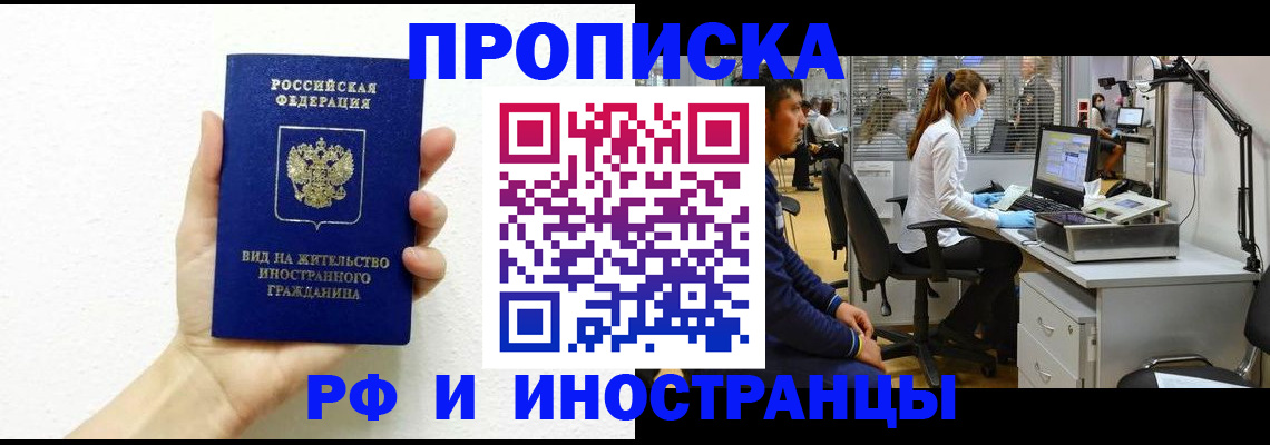 прописка для школы в Беслане