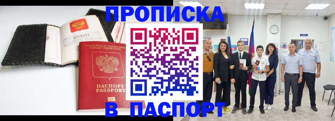 прописка законно в Беслане