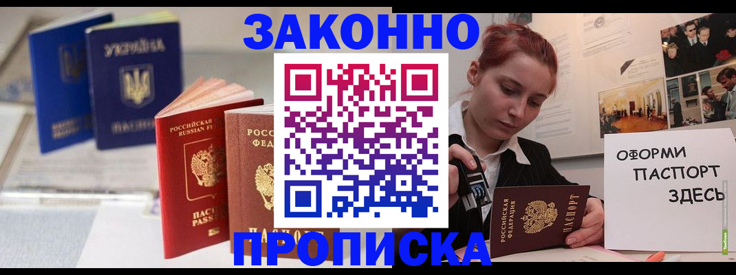 прописка поиск в Беслане