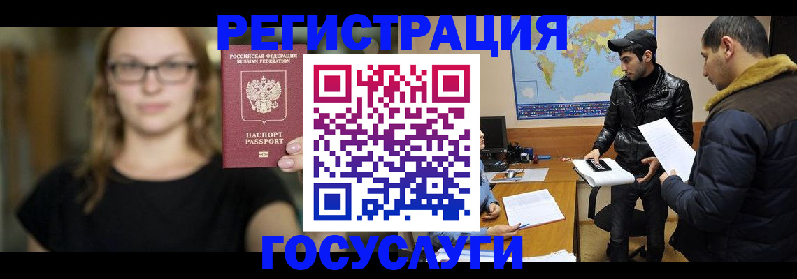 прописка иностранных граждан в Беслане