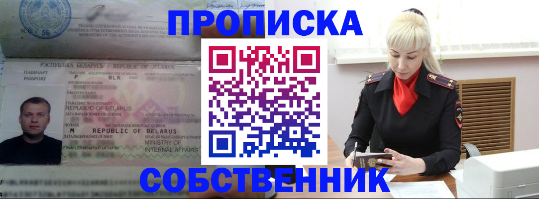 прописка для работы в Беслане