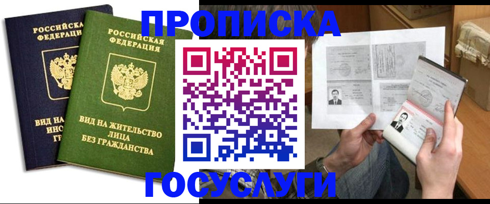 прописка паспорт в Беслане