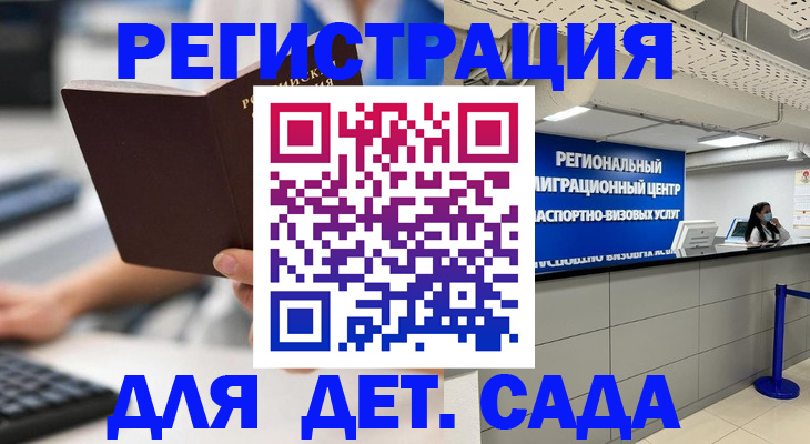 прописка регистрация в Беслане