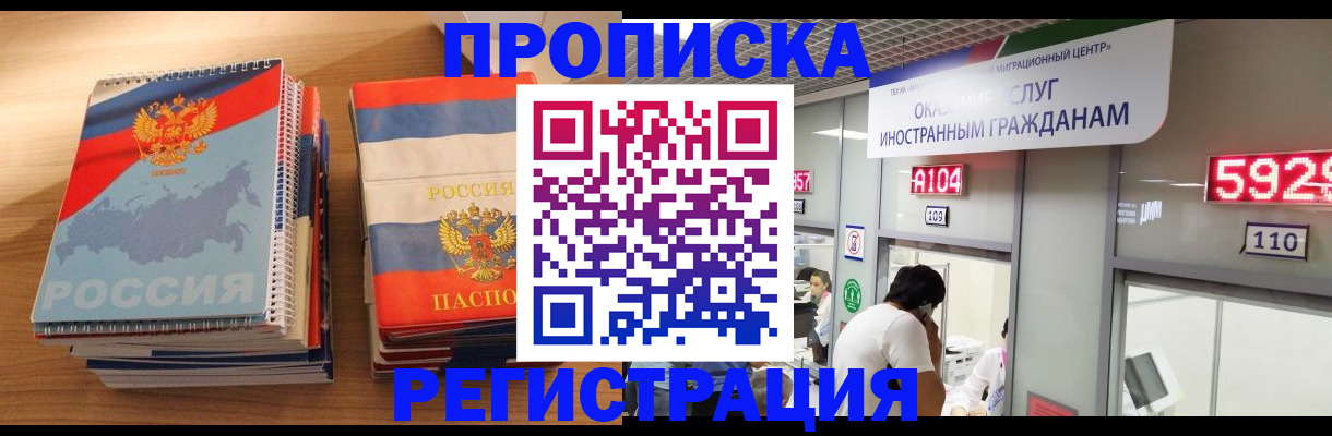 прописка для военкомата в Беслане